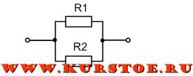 Параллельное подключение двух сопротивлений Параллельное подключение двух сопротивлений